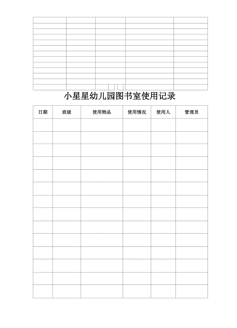 幼儿园功能室使用记录精编版_第4页