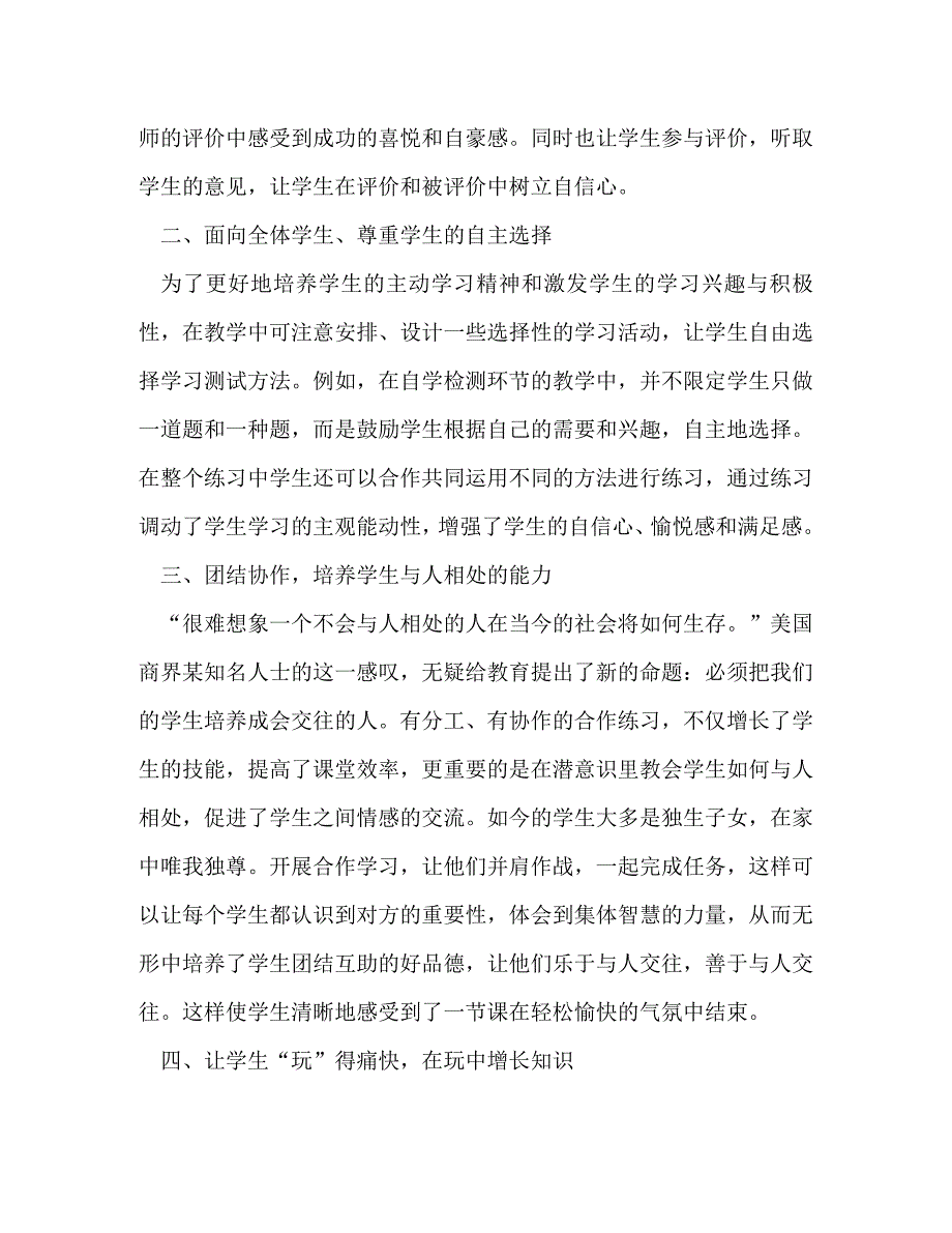 [精选]课堂改革个人心得体会2020 .doc_第2页