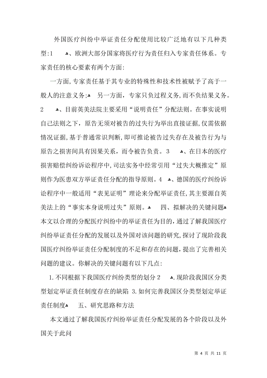 法学专业论文开题报告_第4页