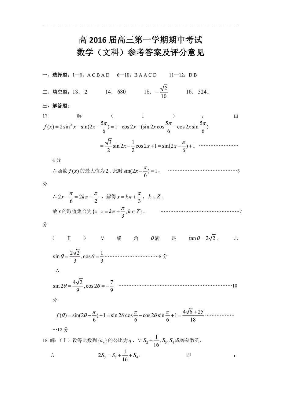 2016年重庆市九龙坡区高三上学期期中考试数学（文）试题 word版_第5页