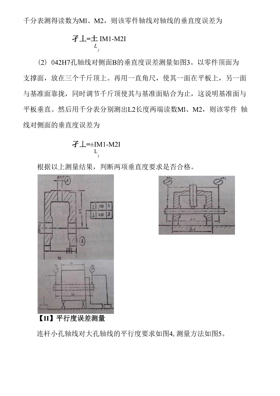 互换性与测量技术基础实验报告石油大学_第3页