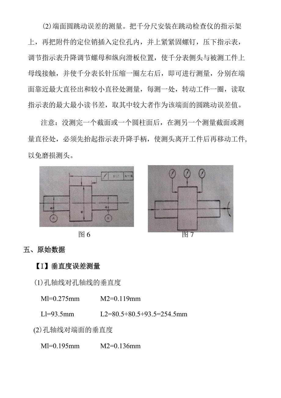 互换性与测量技术基础实验报告石油大学_第5页