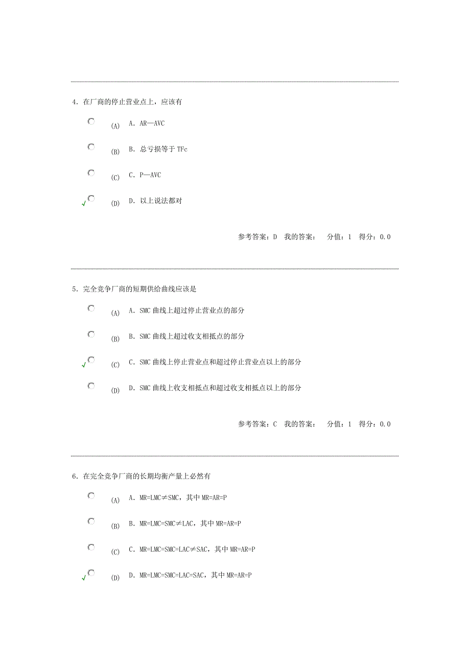 南京财经大学西方经济学5.doc_第2页