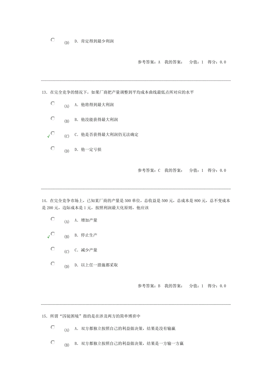 南京财经大学西方经济学5.doc_第5页