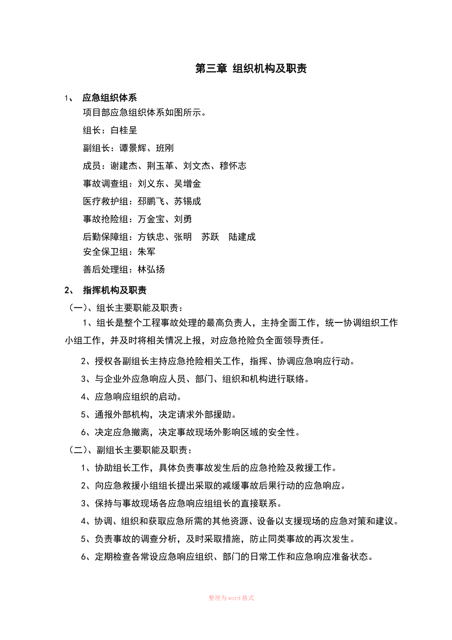 起重吊装施工专项应急预案_第3页