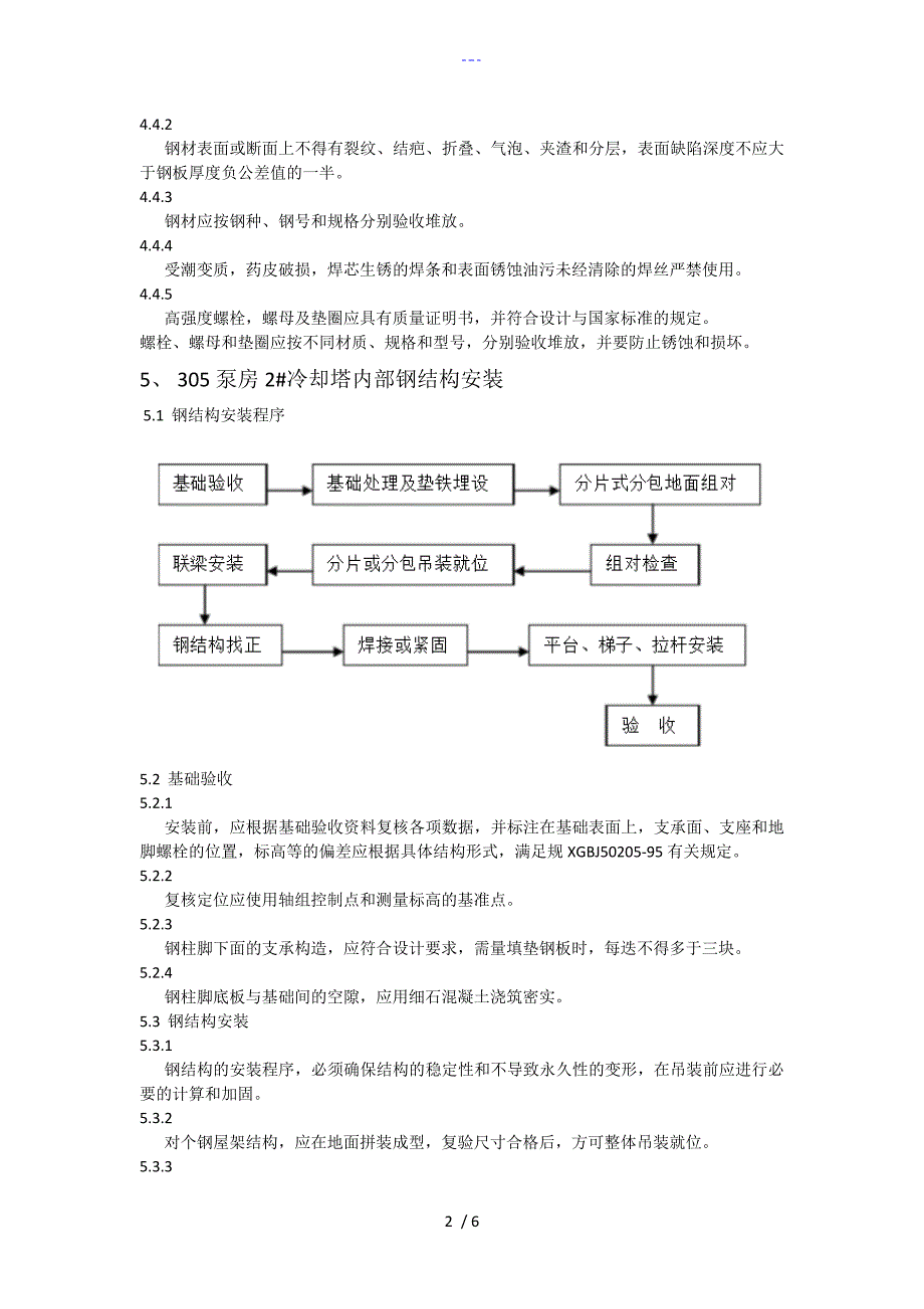 两座600T冷却塔维修改造方案_第2页