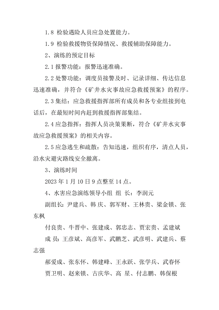 2023年水害事故应急演练报告_第3页