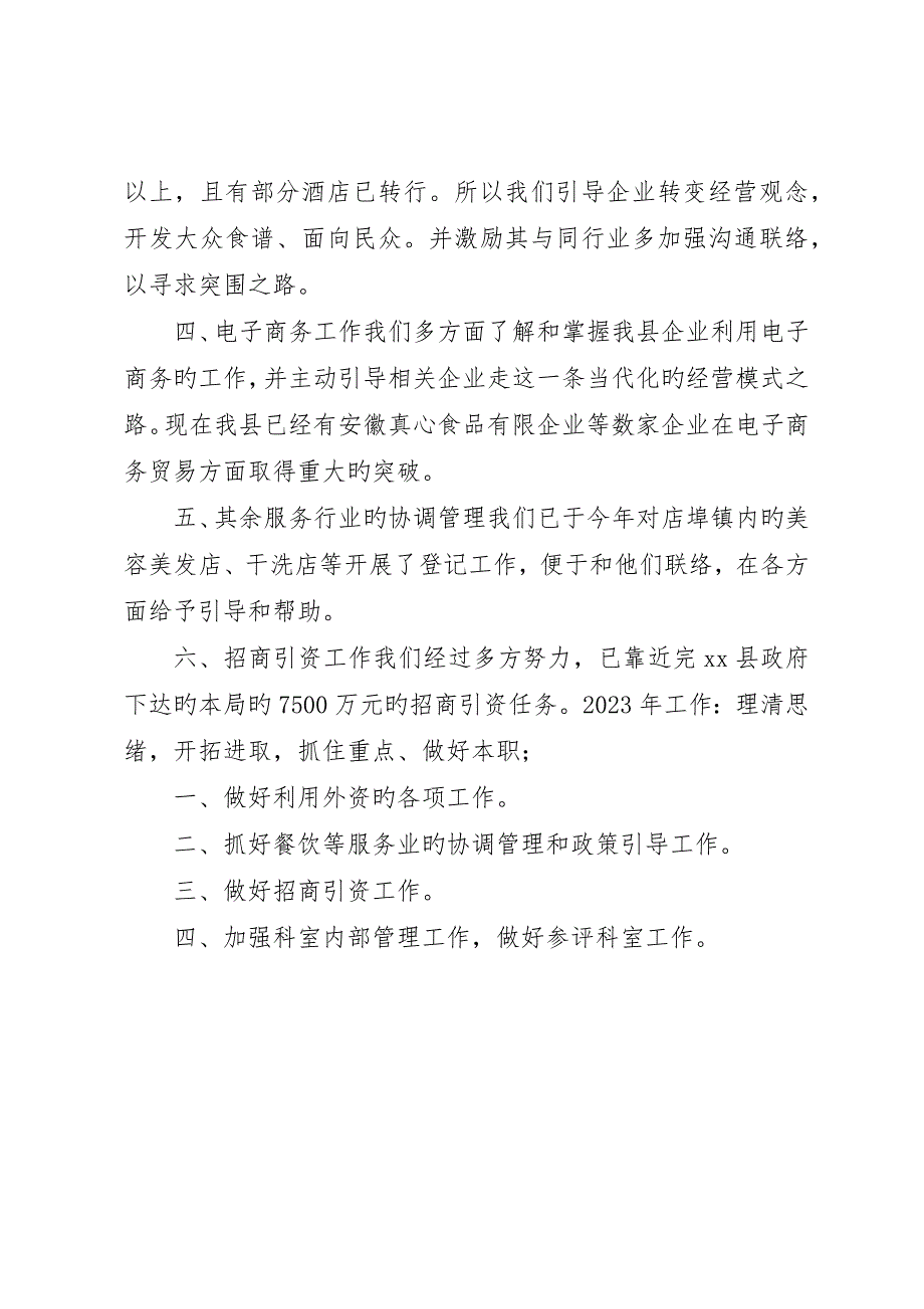 商务局商贸投资促进科工作总结_第2页