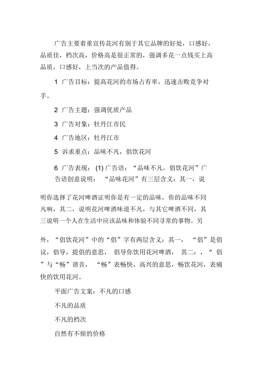 啤酒项目策划书_第4页