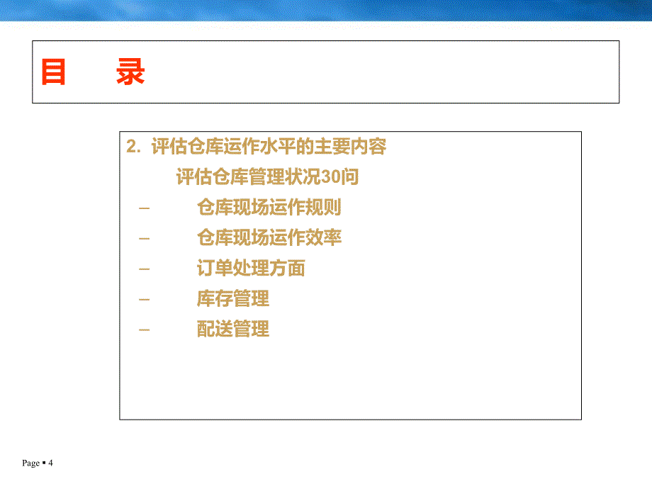 仓库管理评估和改善课件_第4页