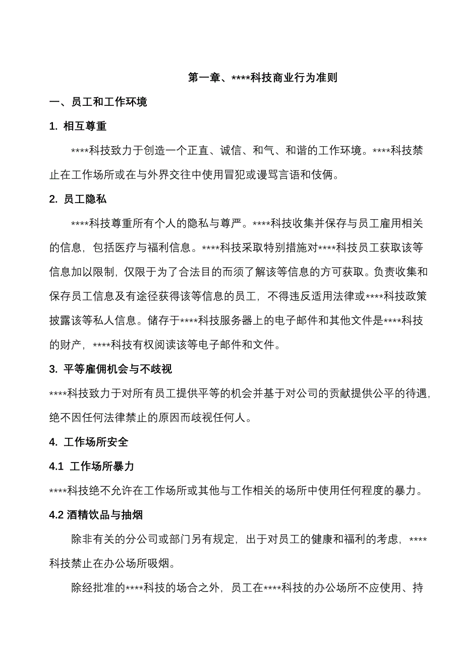 员工手册(6)_第4页