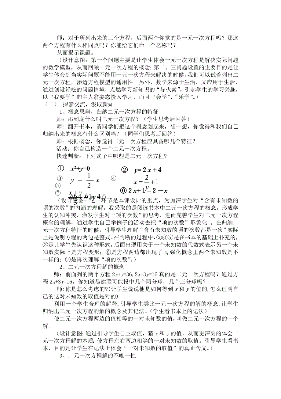 二元一次方程设计.doc_第2页