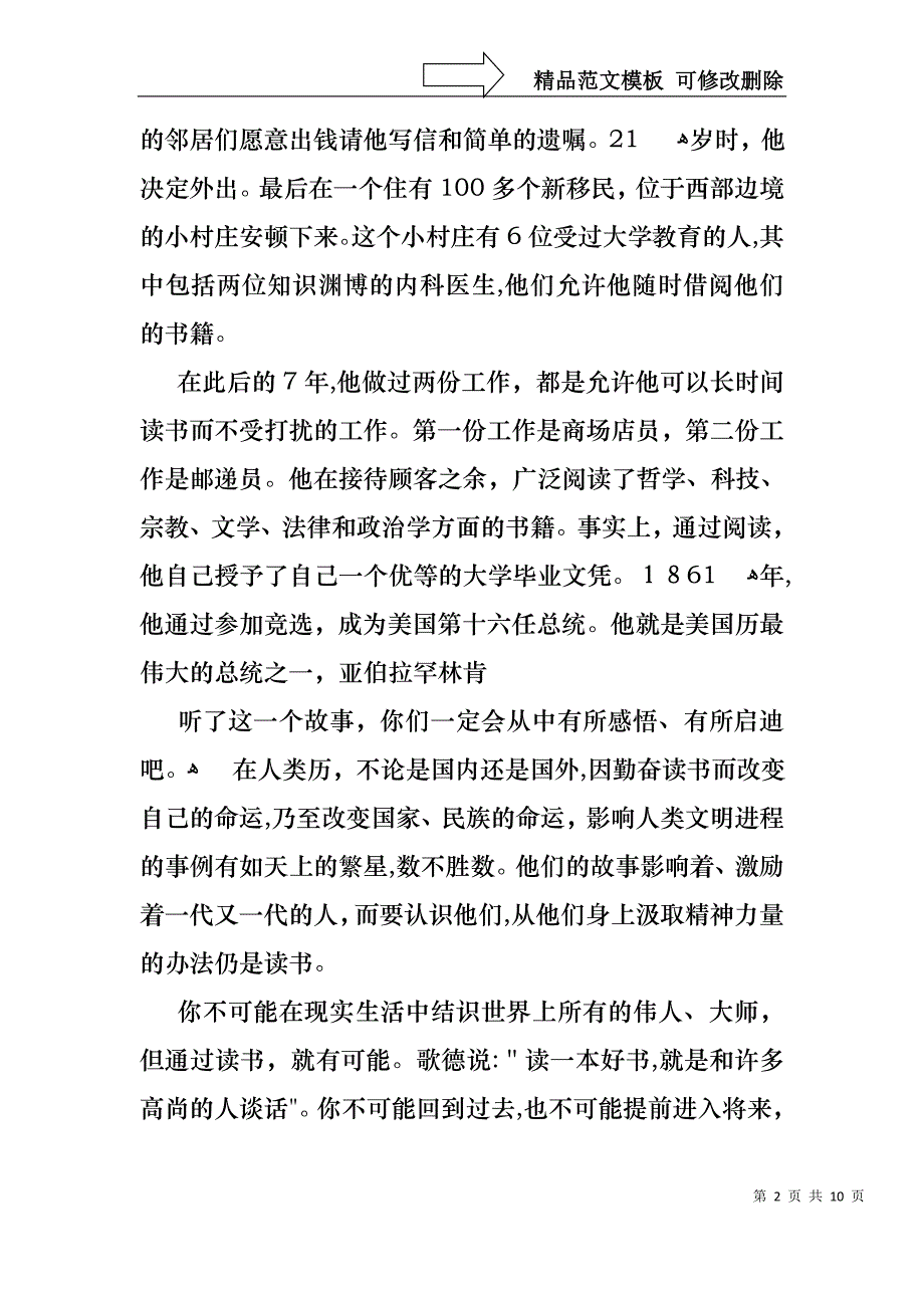 于读书的演讲稿合集七篇2_第2页