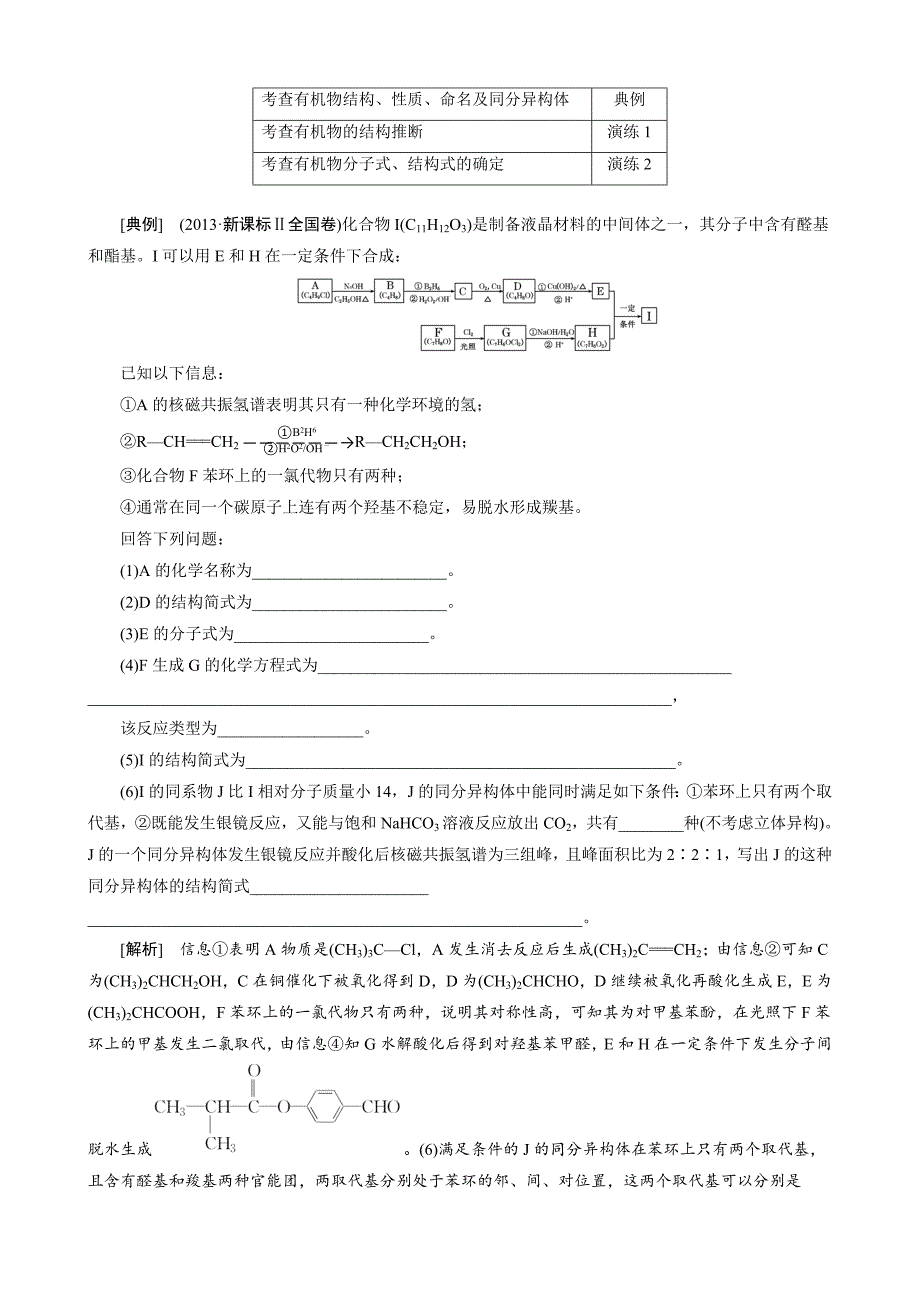 【精选】高考化学冲刺讲义【专题十三】有机合成与推断含自测卷及答案_第3页