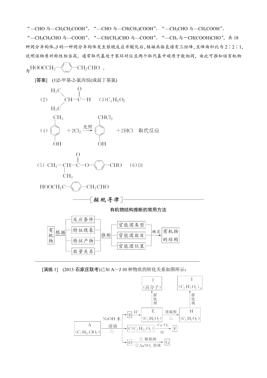 【精选】高考化学冲刺讲义【专题十三】有机合成与推断含自测卷及答案_第4页