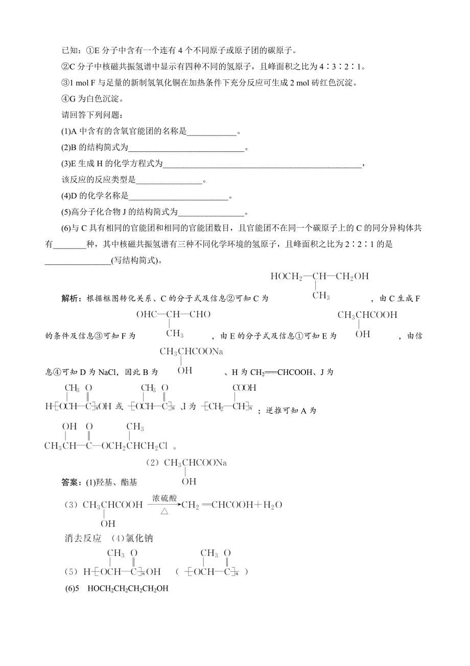 【精选】高考化学冲刺讲义【专题十三】有机合成与推断含自测卷及答案_第5页