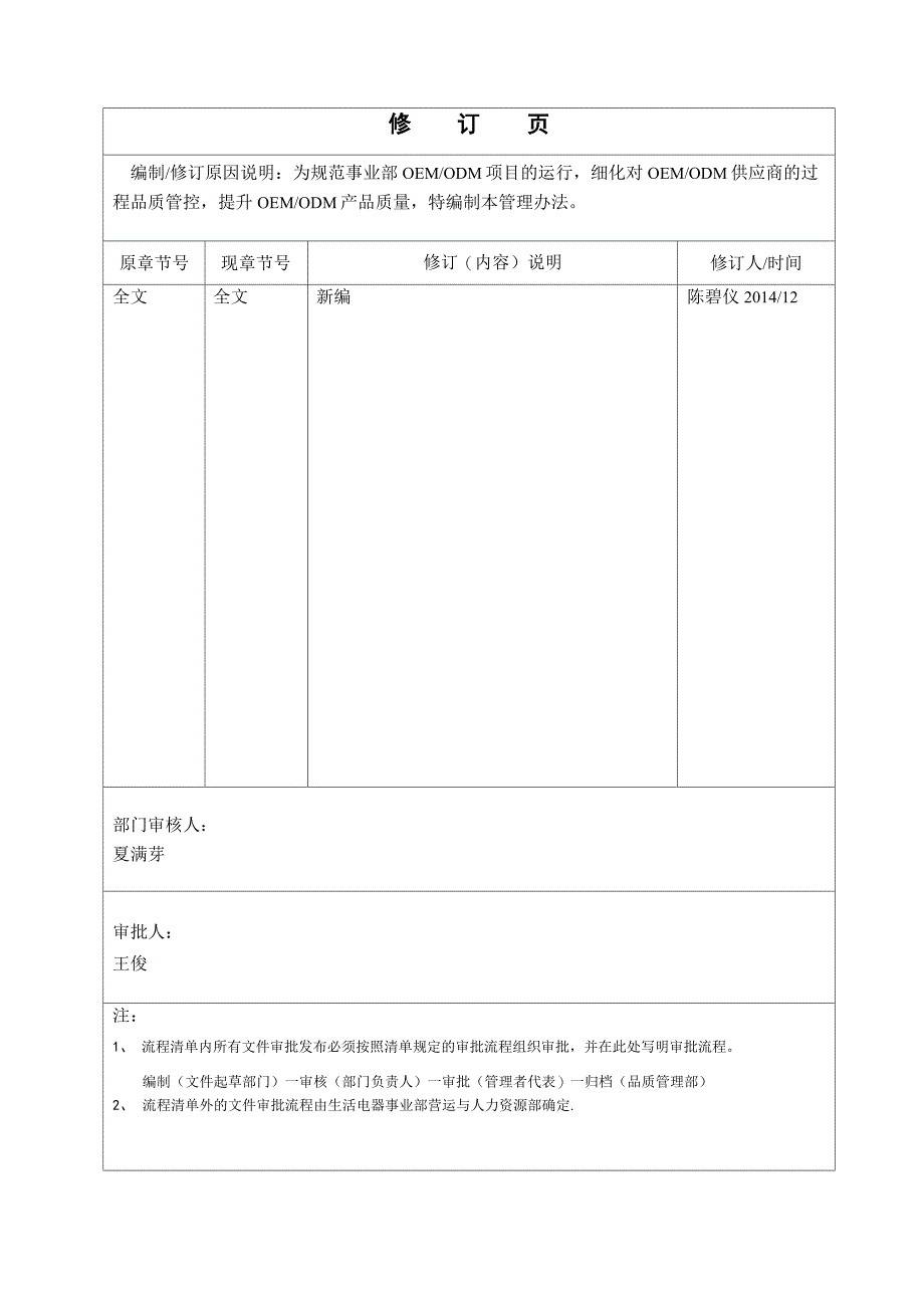 OEM-ODM品质控制管理办法_第3页