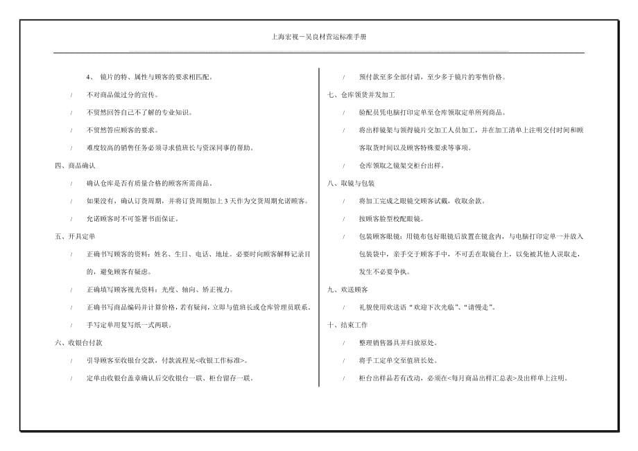 宝岛眼镜营运标准手册_第5页