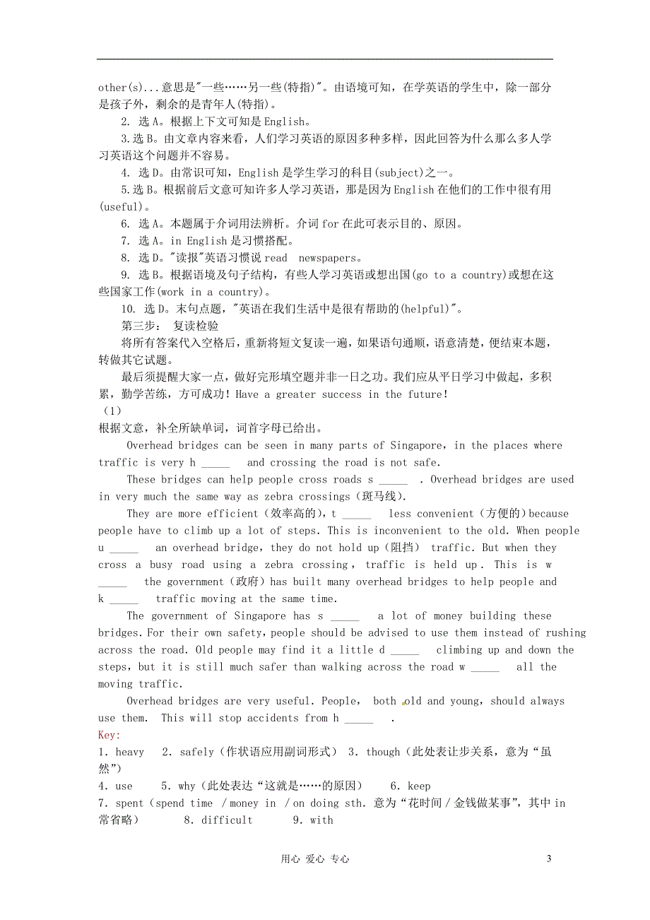 湖北省武汉市北大附中中考英语复习 完形填空解题技巧与专项训练18篇.doc_第3页