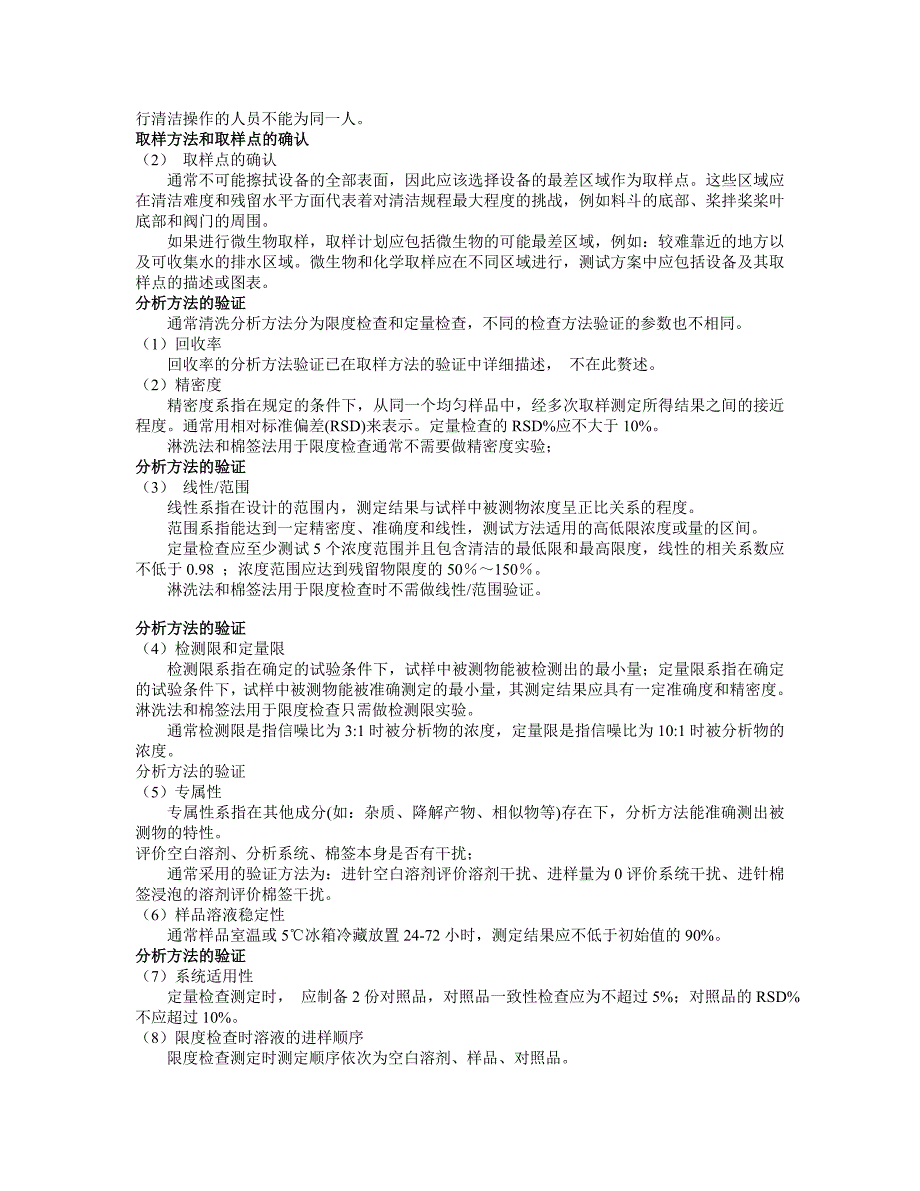 清洁验证目的.doc_第4页