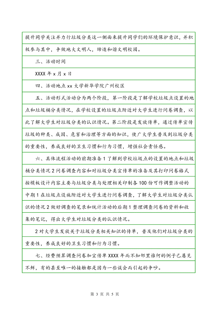 大学生毛概课社会实践策划方案格式模板参考_第3页