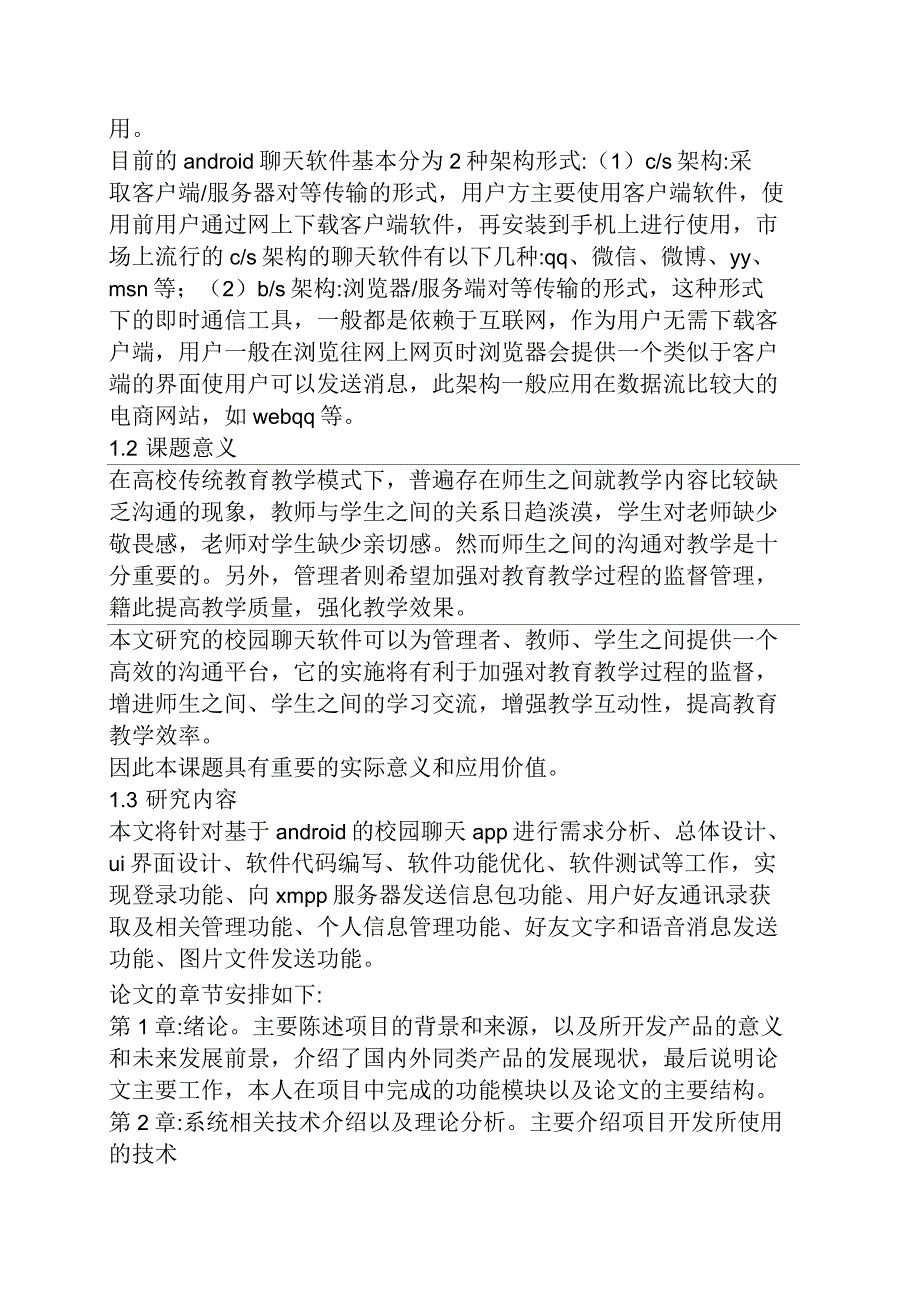 安卓毕业设计app项目开题报告_第4页