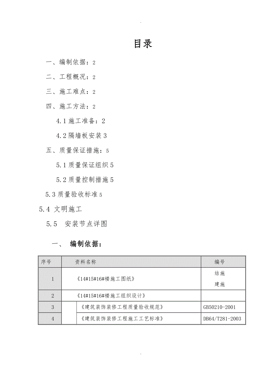 GRC隔墙板工程施工设计方案_第1页