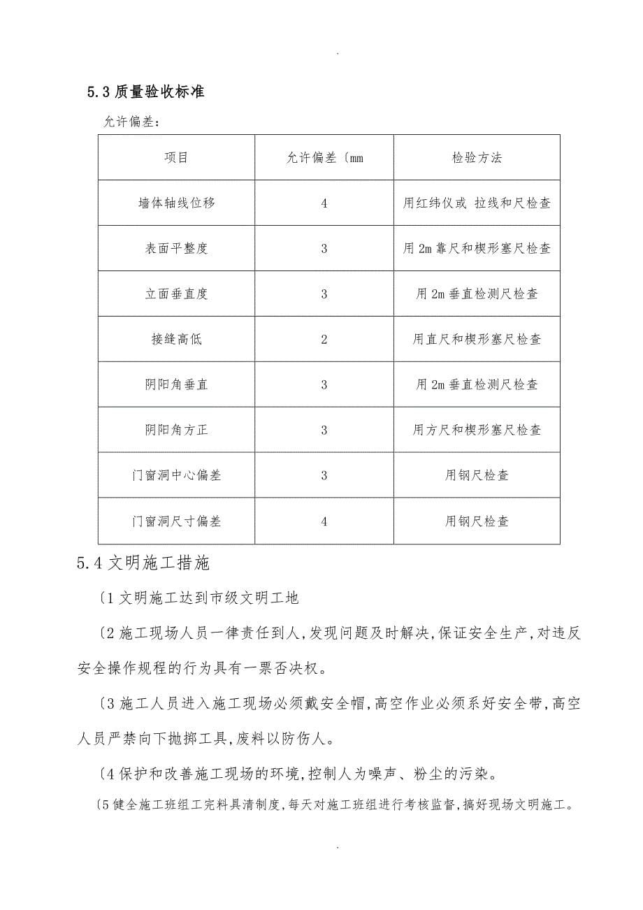 GRC隔墙板工程施工设计方案_第5页