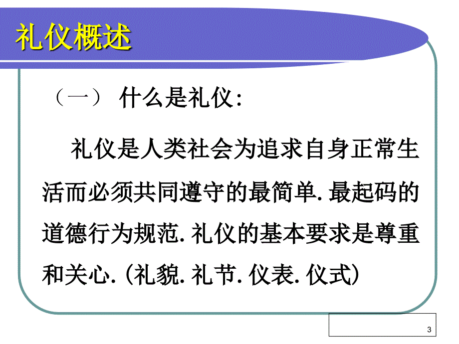 物业人员礼仪培训PPT_第3页