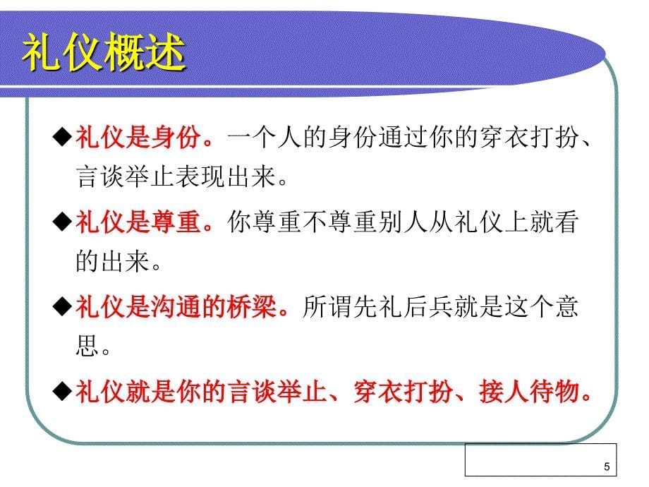 物业人员礼仪培训PPT_第5页