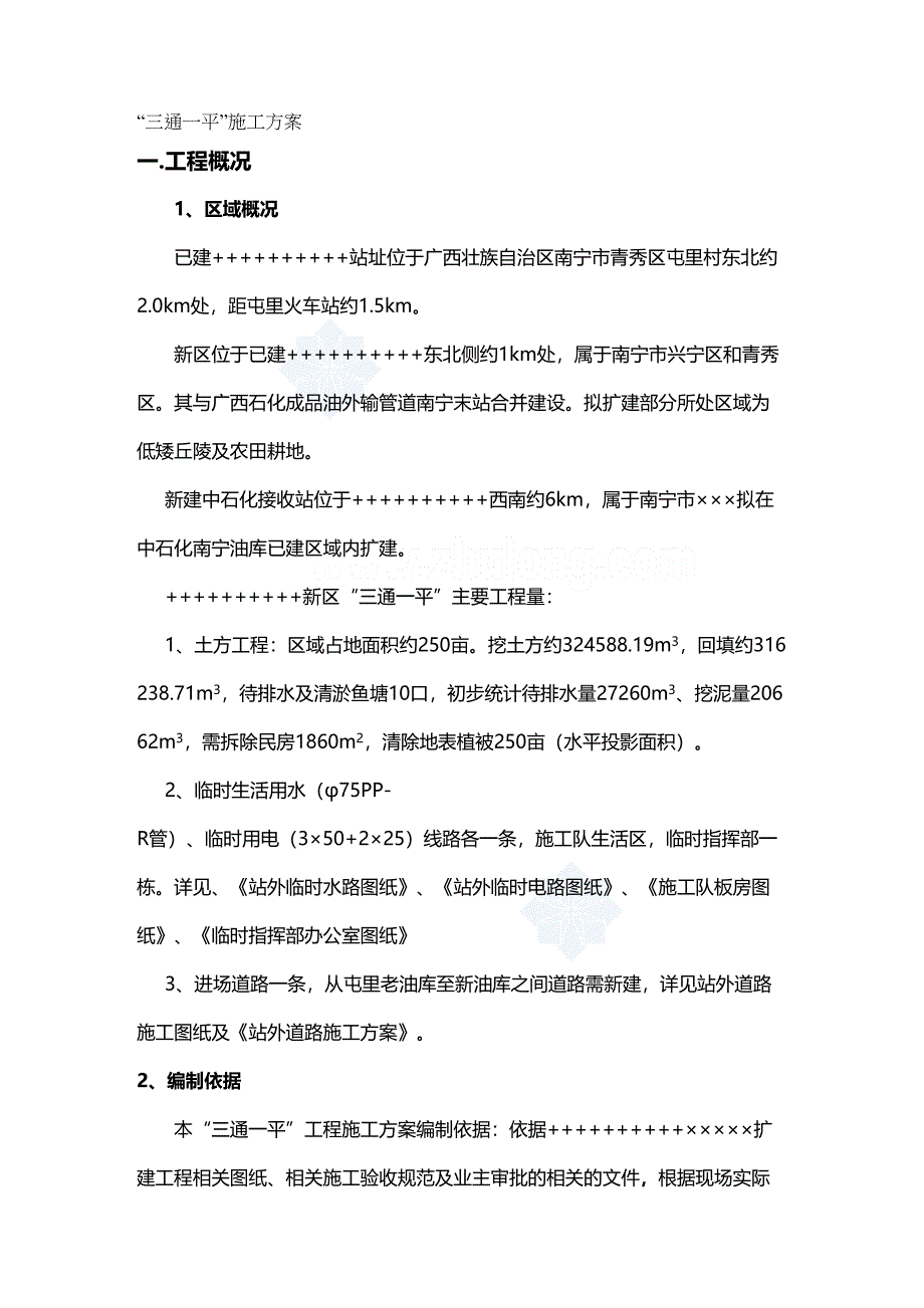 (建筑工程管理)某工程土方开挖施工方案(三通一平)(DOC 22页)_第2页