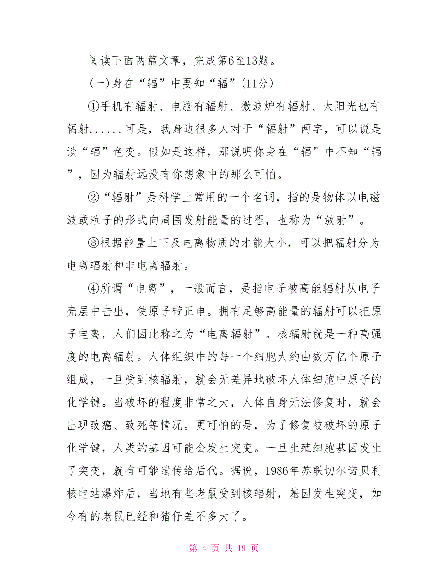 2022年乐清市初二上册语文期中试题及答案初一上册语文期中考试_第4页