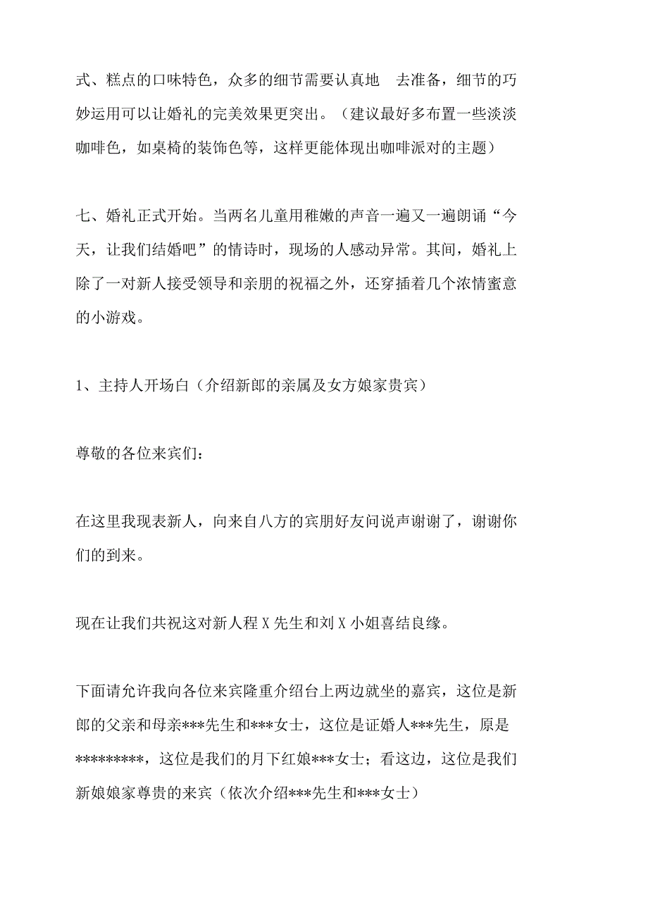 推荐婚礼策划方案_第3页