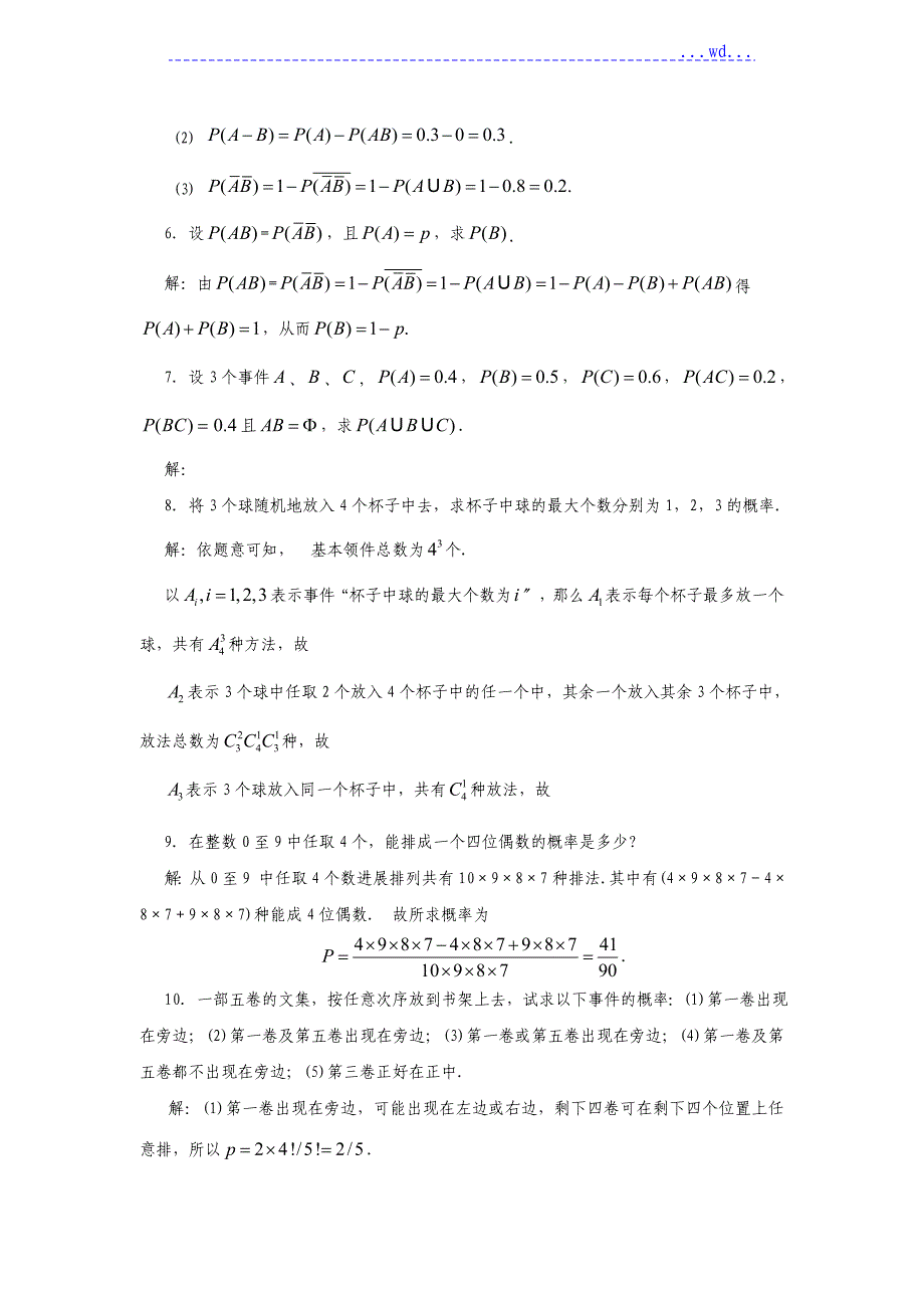 概率论课后习题解答中国农业出版社刘金山著_第3页