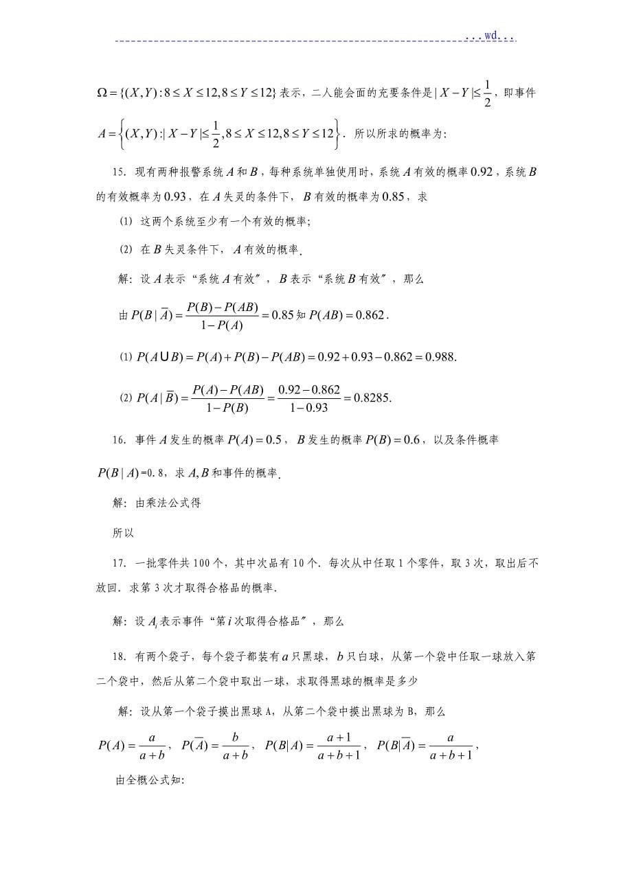 概率论课后习题解答中国农业出版社刘金山著_第5页