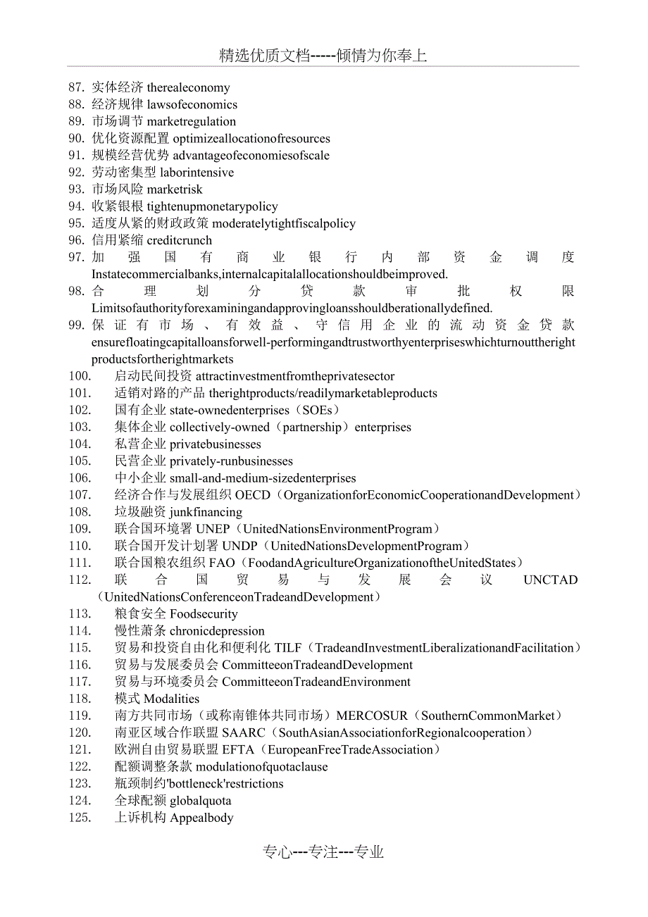 汉英口译分类词汇--经济金融词汇_第3页