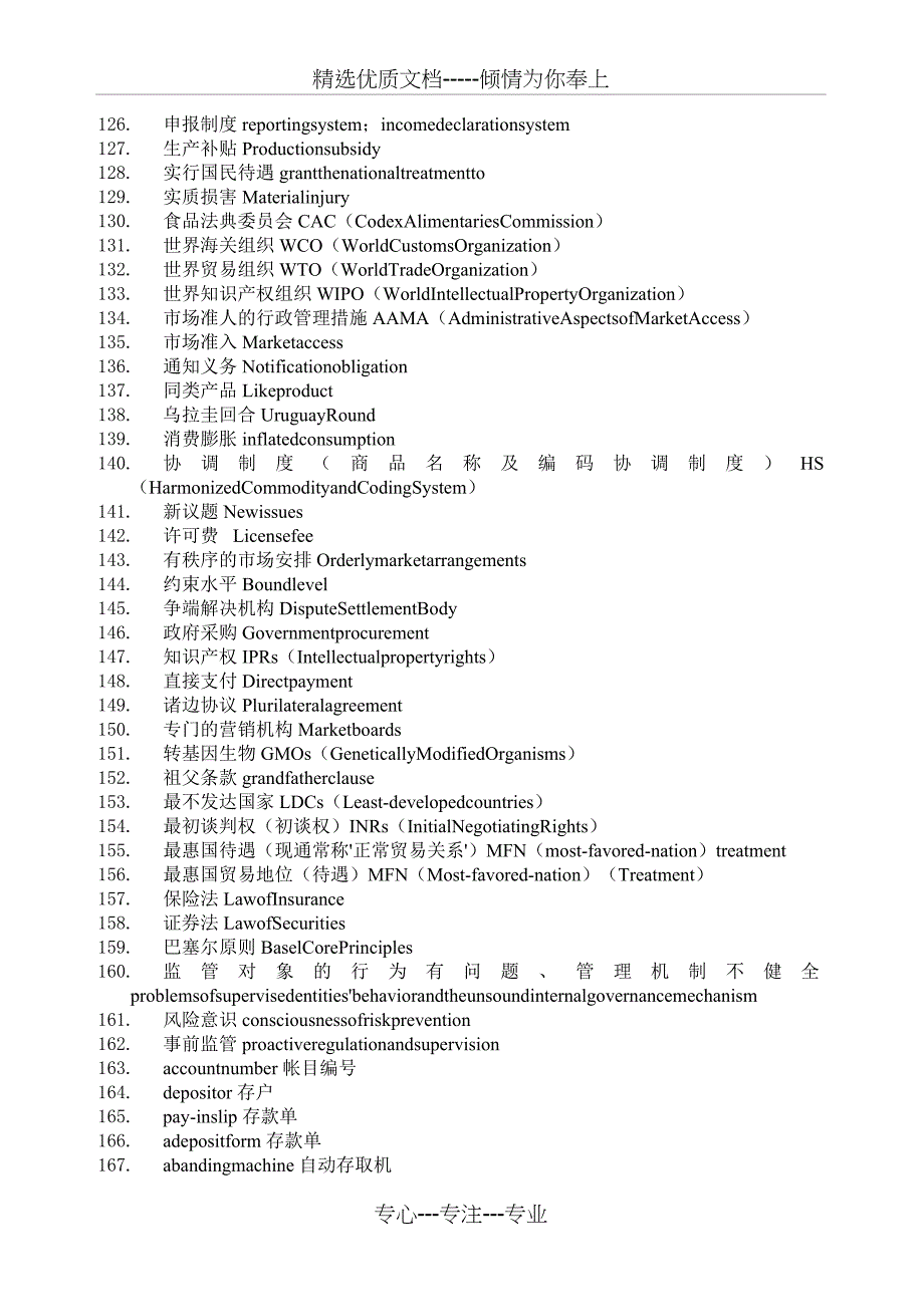 汉英口译分类词汇--经济金融词汇_第4页