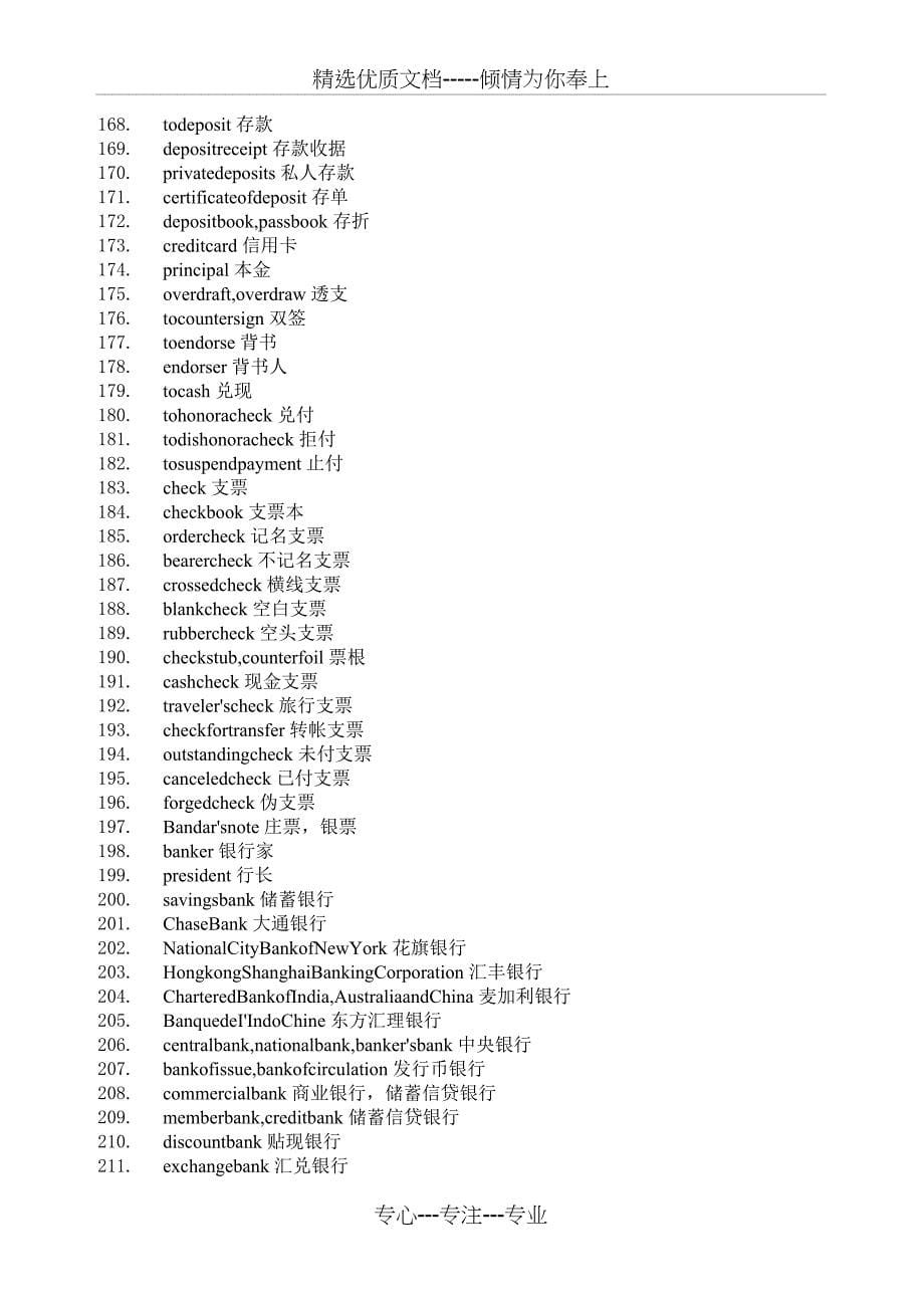 汉英口译分类词汇--经济金融词汇_第5页