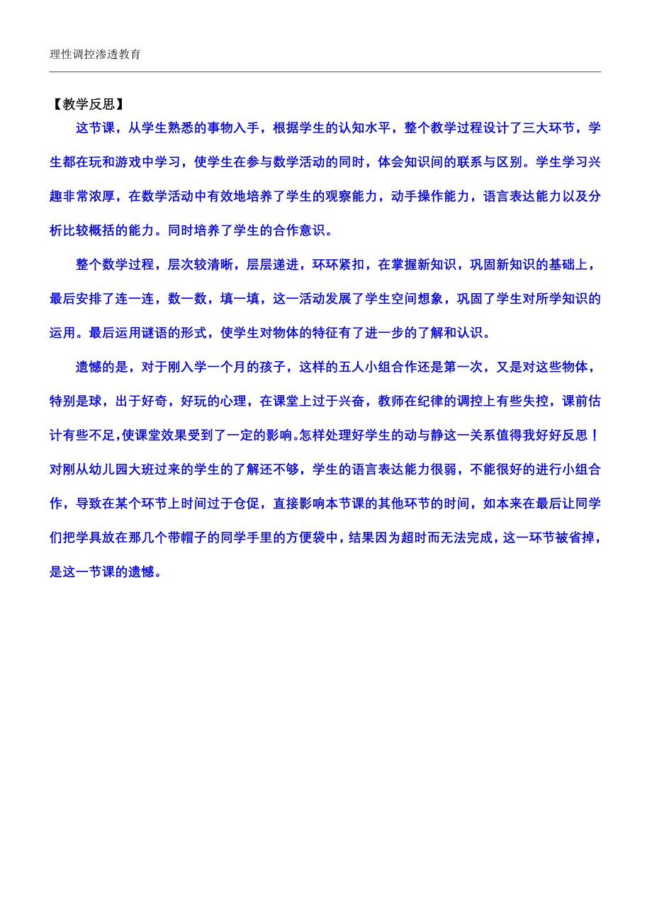 认识图形教学设计_第4页