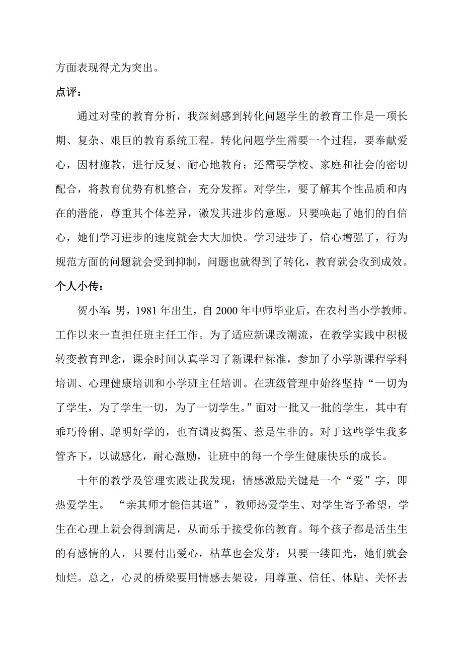 班主任优秀工作案例.doc_第4页