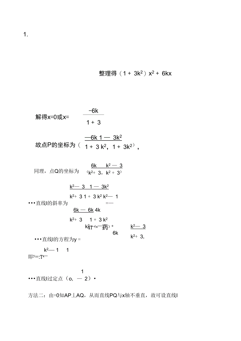 圆锥曲线大题归类_第2页