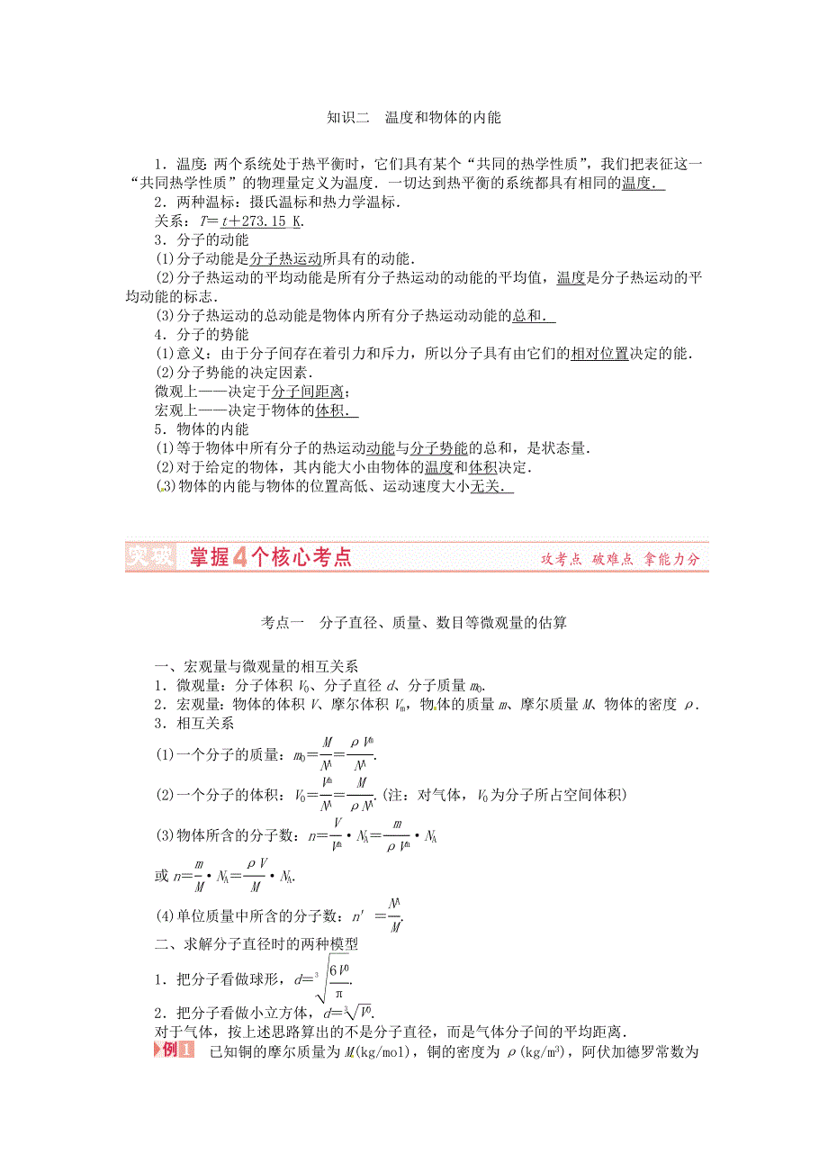 （新课标）河南省2015高考物理总复习讲义 第11章 第1讲 分子动理论 内能_第2页