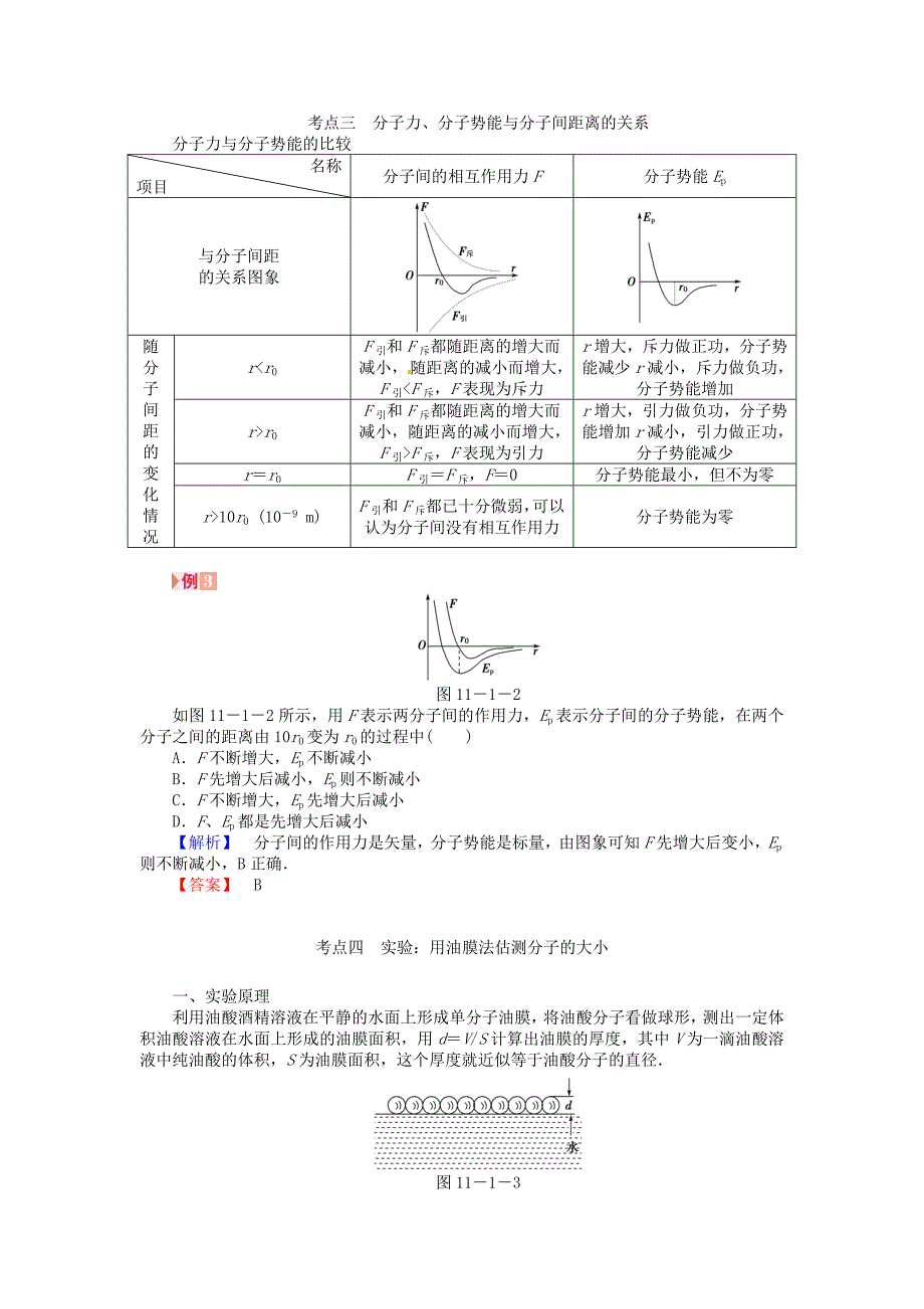 （新课标）河南省2015高考物理总复习讲义 第11章 第1讲 分子动理论 内能_第4页