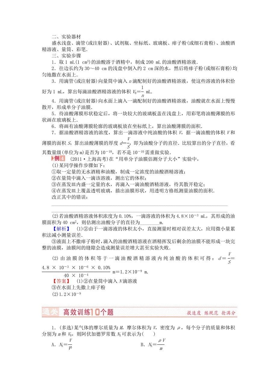 （新课标）河南省2015高考物理总复习讲义 第11章 第1讲 分子动理论 内能_第5页