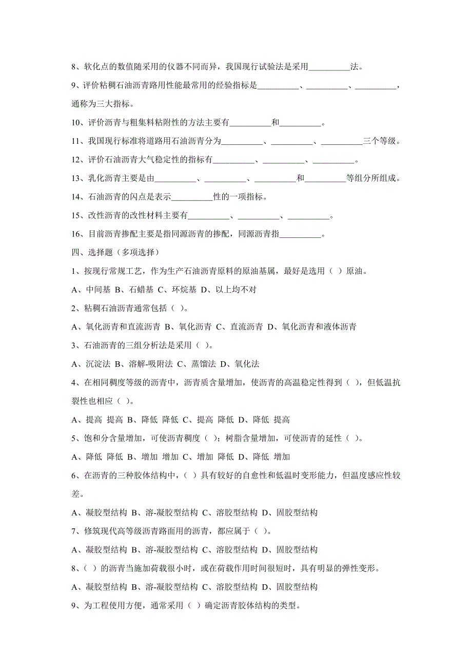 沥青材料(题).doc_第2页