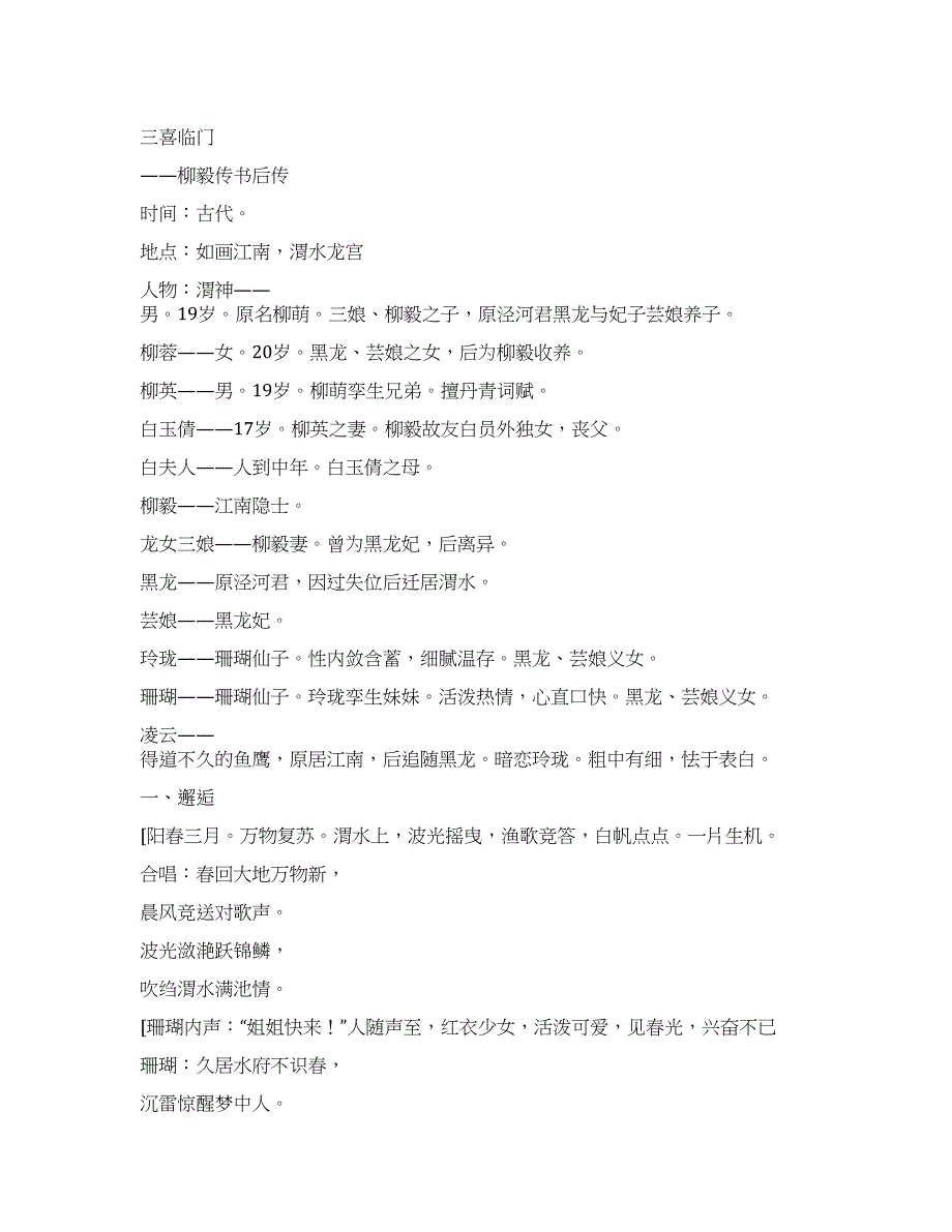 大型神话剧《三喜临门》.docx_第1页