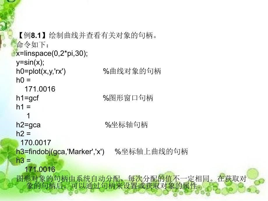 matlab图形句柄_第5页