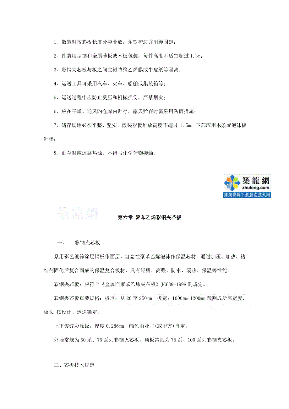 上海临设彩钢板房施工方案_第4页