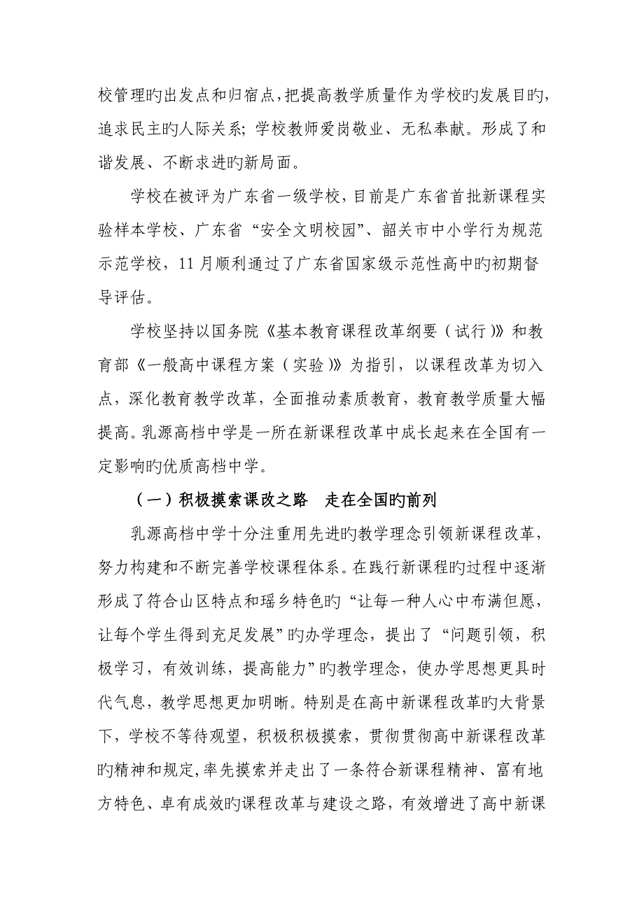 高级中学普通高中教学水平评估报告_第3页