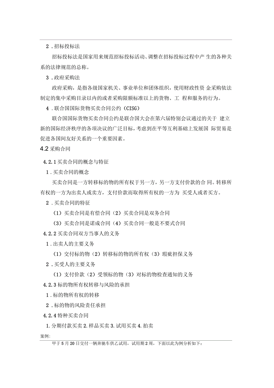 第7次课物流法律法规教案_第2页